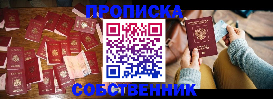 временная регистрация купить в Лукоянове